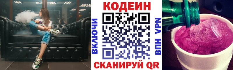 Codein Purple Drank  купить наркоту  Цимлянск 