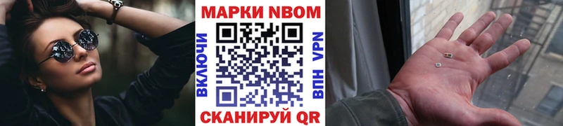 Марки 25I-NBOMe 1500мкг Цимлянск